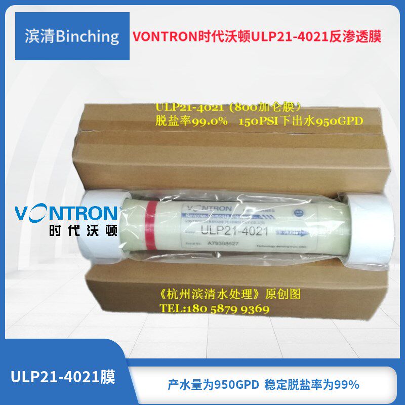 包邮 汇通ULP21-4021反渗透RO膜 时代沃顿800加仑膜 纯净水配件