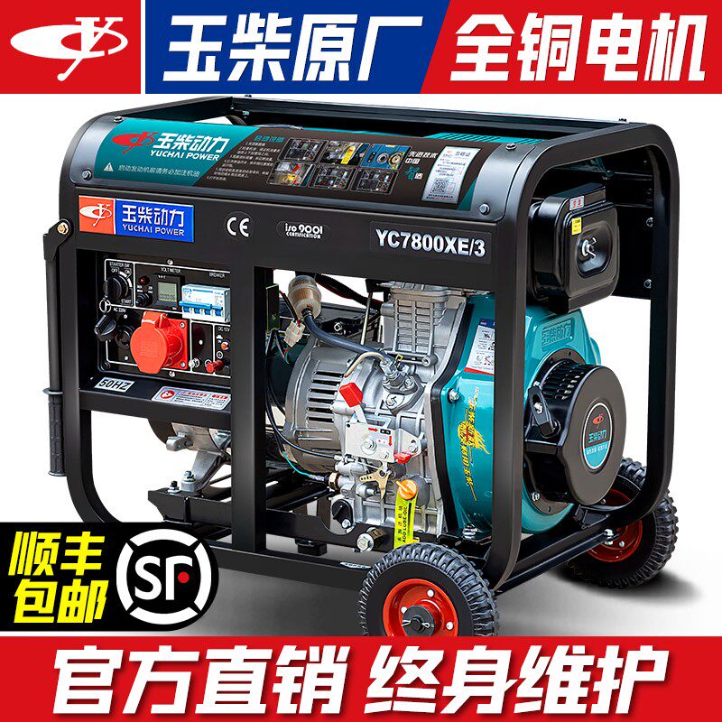 玉柴动力柴油发电机8KW/6/5/10千瓦小型家用单相220V三相380V静音