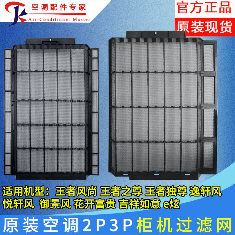 适用格力2P3P匹柜机王者风尚王者风范 王者之尊进风过滤网 防尘网