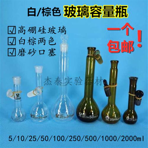 玻璃容量瓶 白量瓶 棕量瓶5/10/25/50/100/250/500/1000/2000ml
