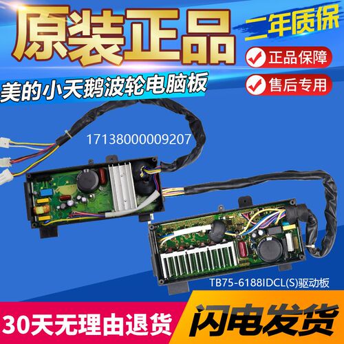 原装小天鹅洗衣机电机变频板TB65/75/80/85-6188DCL/IDCL驱动板器