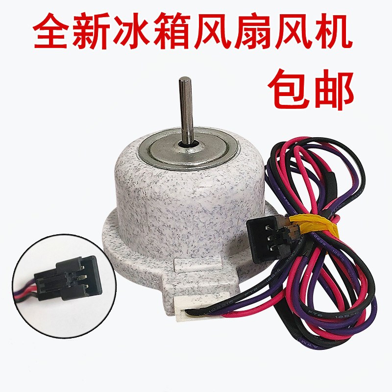 适用于海信容声冰箱BCD-459WTDVBPI/BCD-460WD11FP冷冻风扇风机
