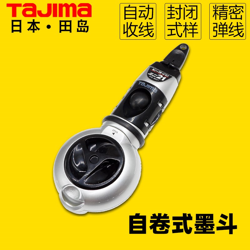 TAJIMA田岛墨斗自动划线器木工专用工地弹线工具木工工具