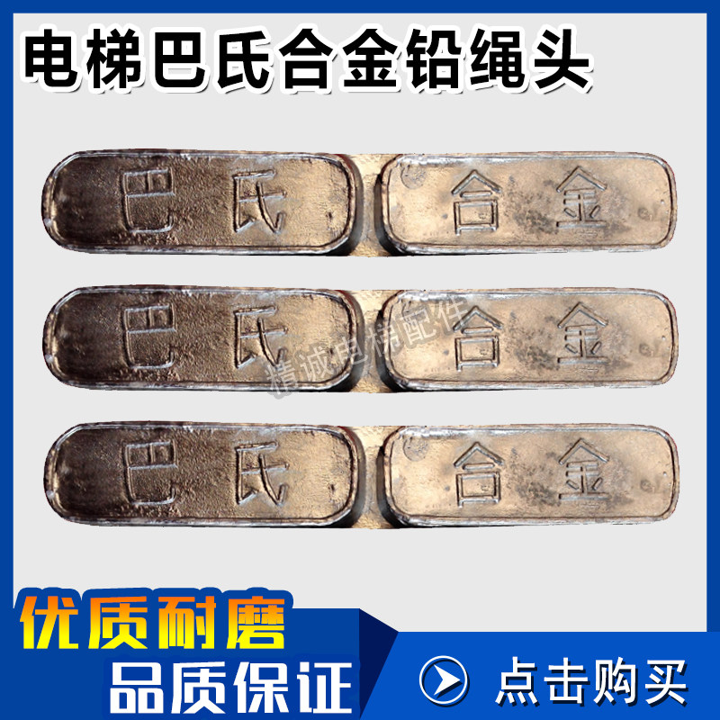 巴氏合金 电梯钢丝绳绳头专用3公斤 国标铅基合金 铅合金电梯配件