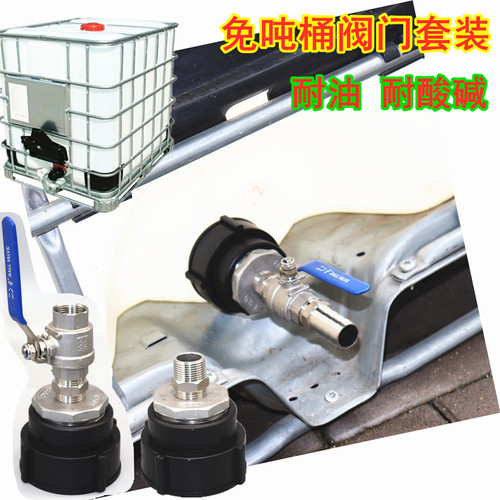 IBC吨桶开关不锈钢吨桶球阀DN50耐酸碱粗丝吨桶转接头75粗丝