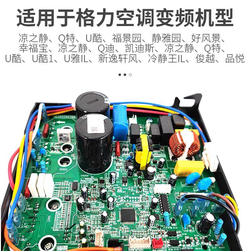 适用于格力变频空调外机主板208变频板Q迪通用电器盒万能板电脑板
