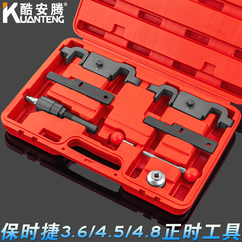 保时捷卡宴V8/4.5L4.8L帕拉梅拉V6/3.6L发动机凸轮轴正时工具组套