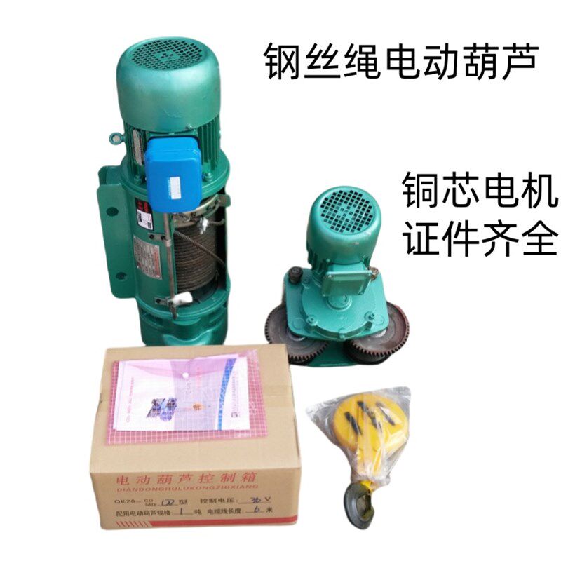 CD1型钢丝绳电动葫芦0.5T/1T/2T/3T/5T/10吨 6M9米钢丝绳电动葫芦