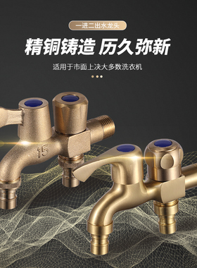 全铜洗衣机龙头一进二出加长双头两用自来水龙头家用防爆防冻水嘴