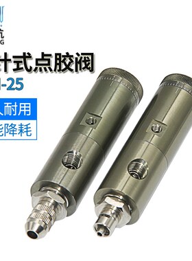 QLH-25顶针式点胶阀单液点胶阀带刻度微调点胶阀中低粘度小流量阀