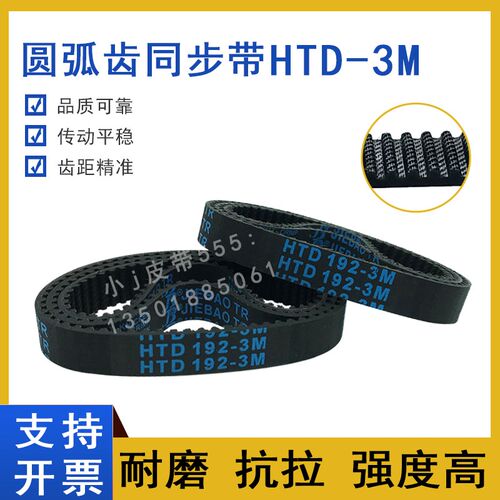 橡胶同步带HTD3M-156 3M-159/162/165/168/171/174圆弧齿传动皮带