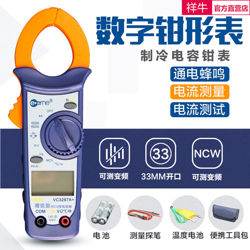 仪通伊万VC3267A+ 维修空调专用数字钳形表 制冷专用钳表 电流表