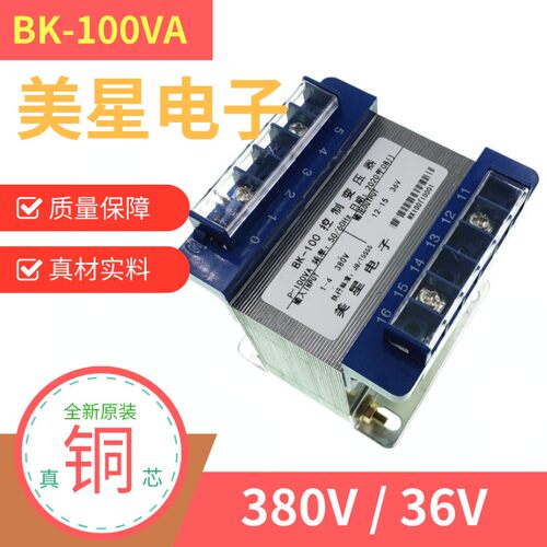 电葫芦变压器380V变36V BK-100VA机床控制变压器 36V2.7A单相100W