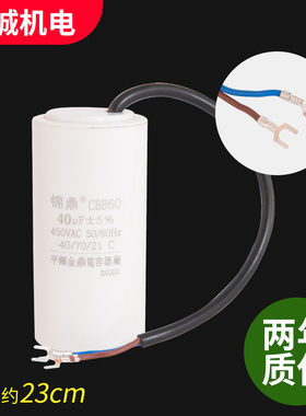 CBB60电机运转电容器20/35/40/45/50/60UF 450V马达水泵工作电容