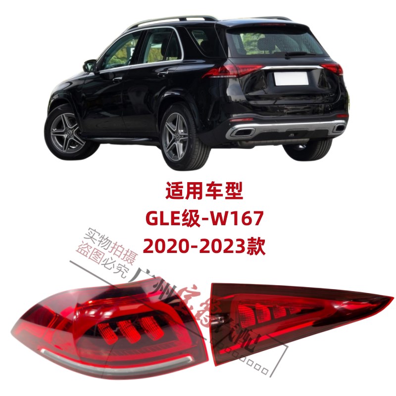 适用奔驰W167后尾灯GLE350倒车灯GLE450尾灯刹车灯行车灯转向灯