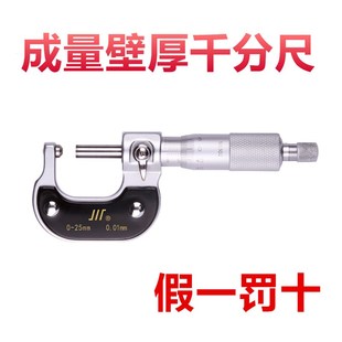 成量壁厚千分尺管壁厚千分尺0-25-50-75-100mm成量外径千分尺