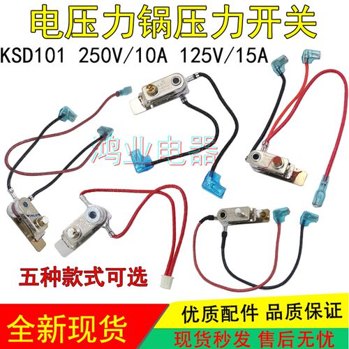 适用于美的电压力锅压力开关KSD105/ 250V 10A过压保护温控开关