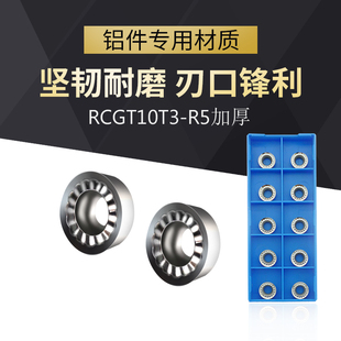 RCGT1204/10T3MO/0803-AK H01数控铝用R5飞刀片圆形刀粒R6铣刀片
