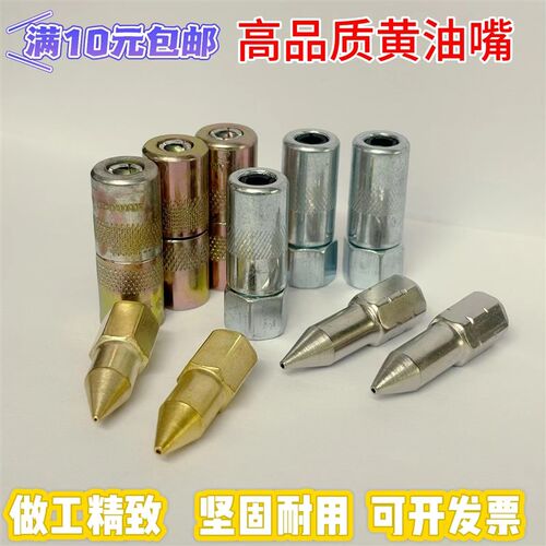 优质德式黄油嘴黄油枪平嘴枪头枪嘴平头油嘴工程机械枪头平咀尖嘴