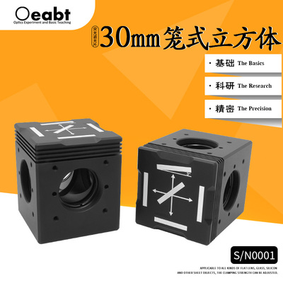 30mm笼式立方体可拆装分束立方荧光成像光学安装座调整架 S/N0001