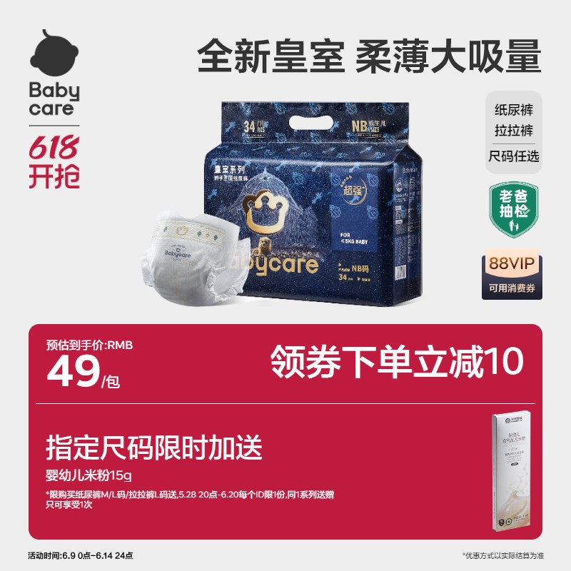 babycare皇室狮子王国纸尿裤拉拉裤超薄透气婴儿宝宝尿不湿mini装