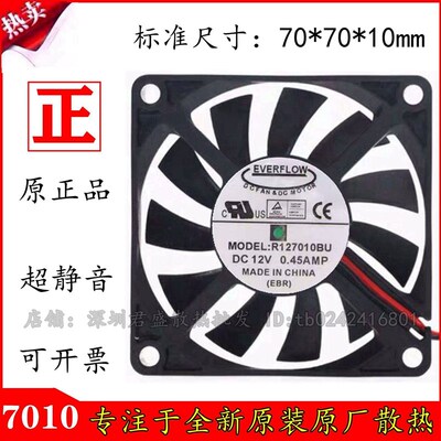 EVERFLOW R127010BU 12V 0.45A 7CM 7010 大风量 静音 散热风扇