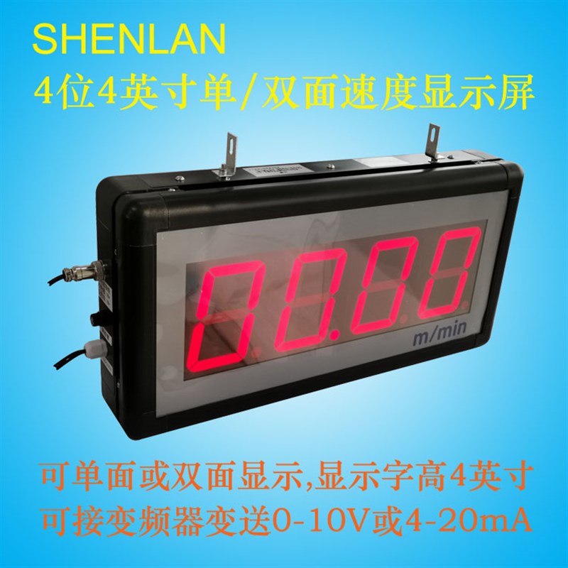 0-10V 4-20mA信号单双面4位4英寸线速度车速m/min大显示屏器仪表