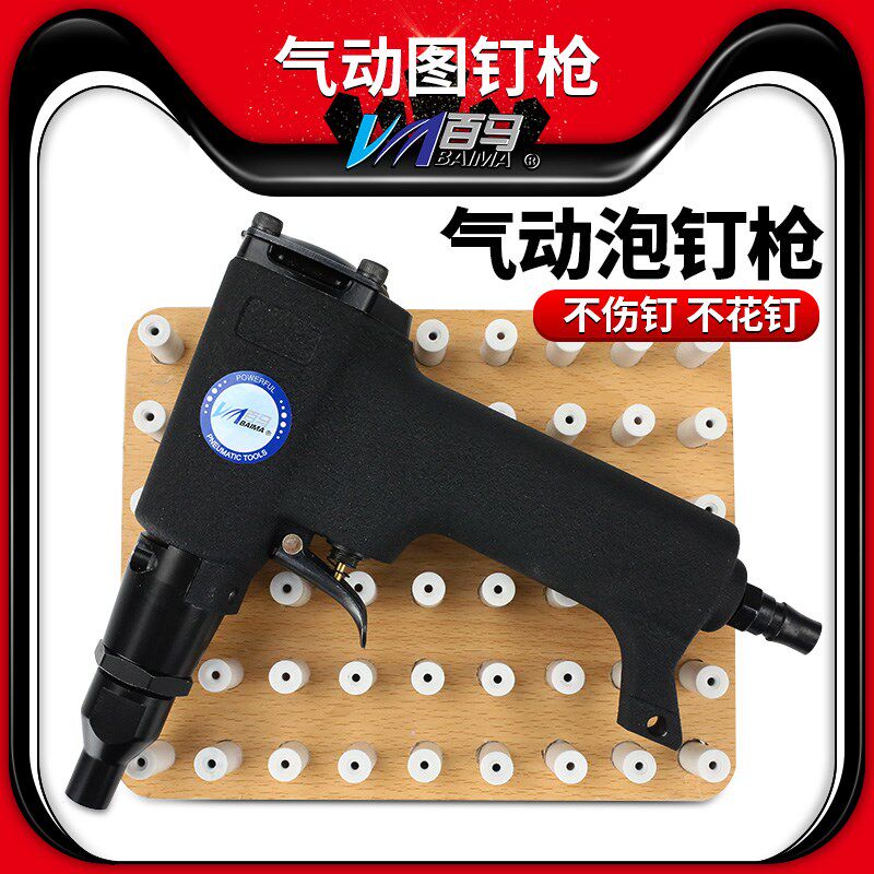 百马BM-1170泡钉枪不花钉铜钉枪泡钉图钉枪气动图钉枪大头钉枪
