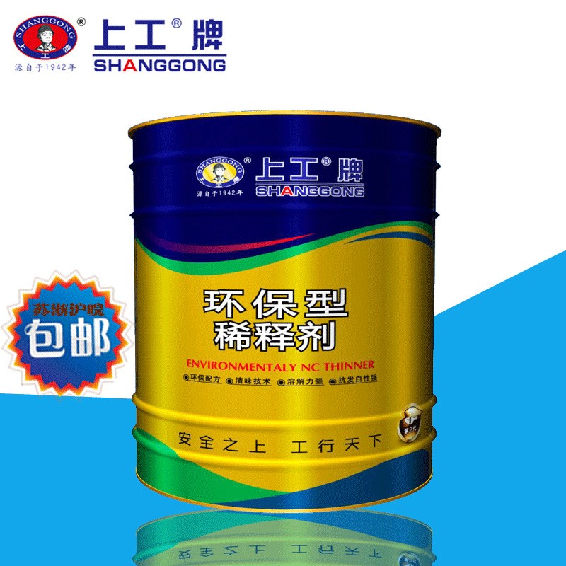 上工牌快干通用稀释剂 环保稀释剂 稀料油漆添加剂油漆清洗剂包邮