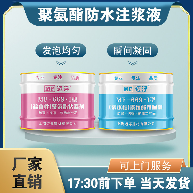 聚氨酯防水注浆液油性水性高压注浆机灌浆液止水发泡剂堵漏剂材料