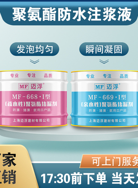 聚氨酯防水注浆液油性水性高压注浆机灌浆液止水发泡剂堵漏剂材料