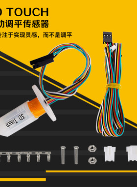 3D打印机配件 3D Touch 自动调平传感器 Ender-3 升级包 固定配件