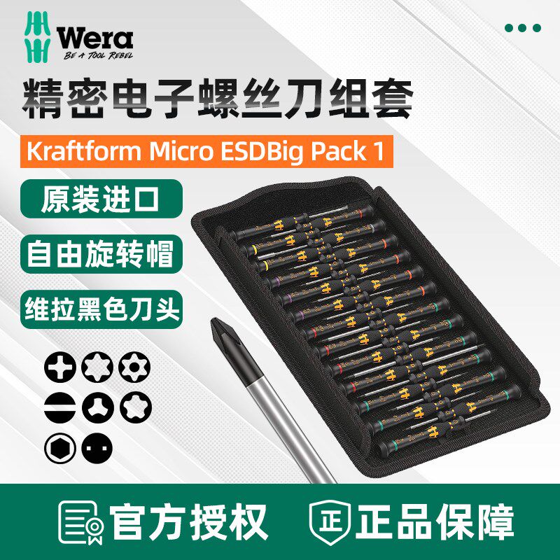 德国Wera防静电精密螺丝刀ESD相机钟表维修十字一字套装细致改锥