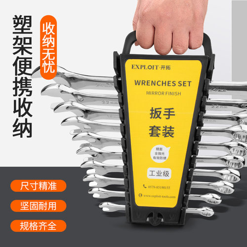 开拓开口扳手套装镜面抛光双头呆头梅花开口两用万能工具套装大全