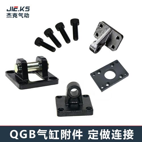 QGB气缸附件单 双耳环/中摆/法兰/脚架/Y型接头/I型接头/鱼眼接头