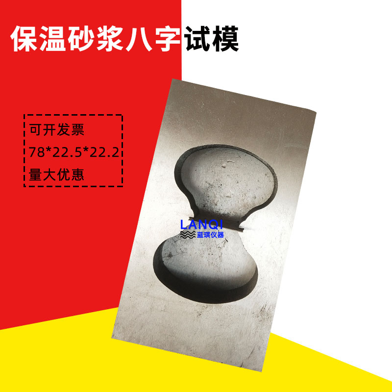 7822.522.2砂浆八字模 砂浆8字模拉伸夹具/8字模/八字模