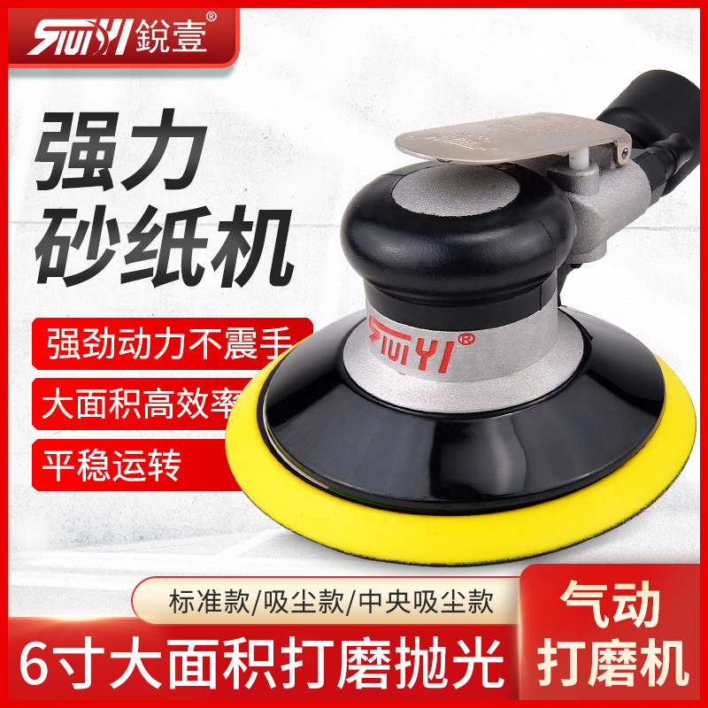 台湾锐壹6寸气动磨机抛光机砂纸机气磨汽车蜡机磨光机干磨机