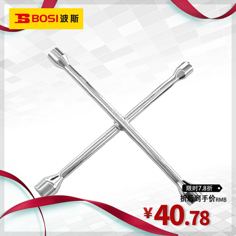 波斯工具 十字扳手 汽修十字套筒扳手十字架换胎扳手拆轮胎