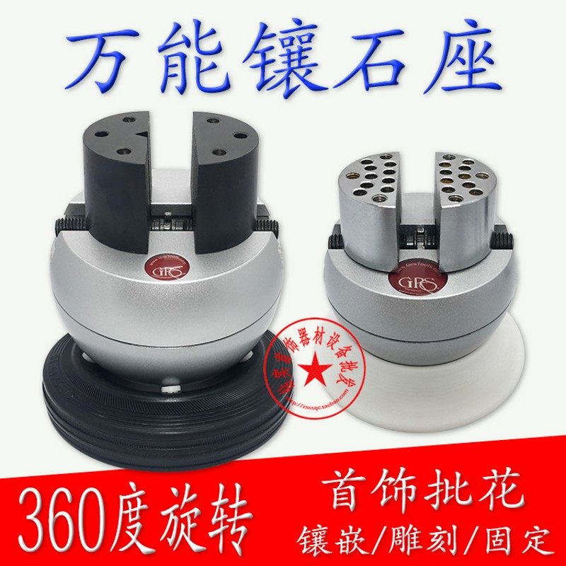 烤漆万能镶石座不锈钢万能半球批花雕刻刻花镶嵌底座手动批花工具