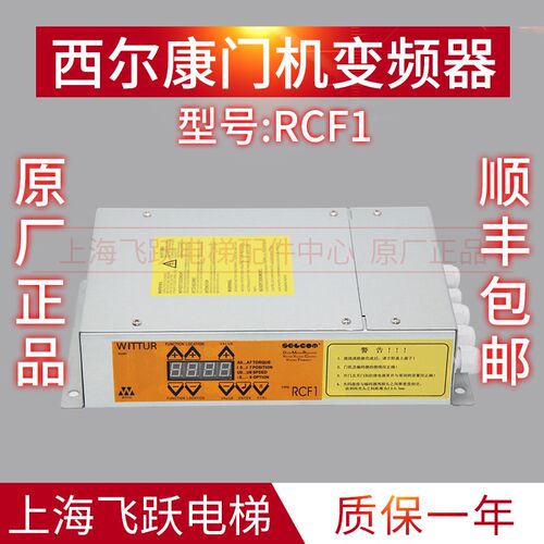 蒂升电梯西尔康门机变频器RCF1全新原装配件 控制器码盘 顺丰包邮
