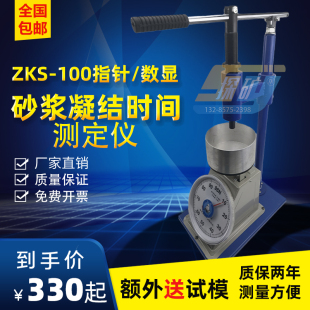 数显砂浆凝结时间测定仪ZKS-100指针贯入阻力法拌合物140*75试模