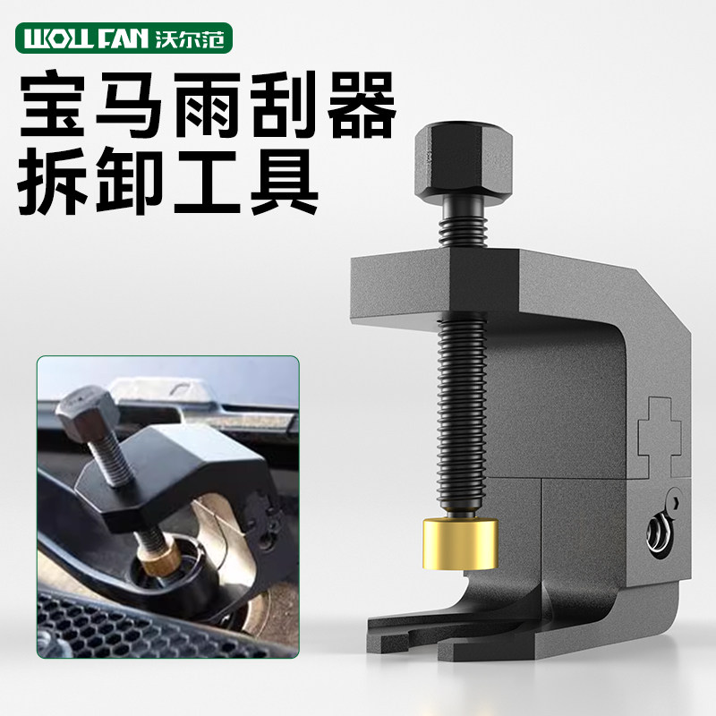宝马雨刮器拉马汽车拆雨刮臂专用拉拔器OEM616060雨刮臂拆卸工具