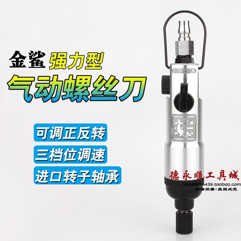 金鲨风批JS K-4MA工业型风批风动起子改锥气动螺丝刀批头气动起子