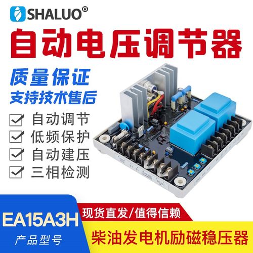 固也泰EA15A3H泛用型15A调压器AVR三相检测发电机自动调压板