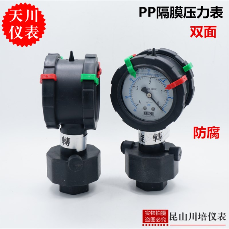 上海天川仪PP隔膜双面显示压力表防腐压力表0-1,2,4,7,10KG电镀槽