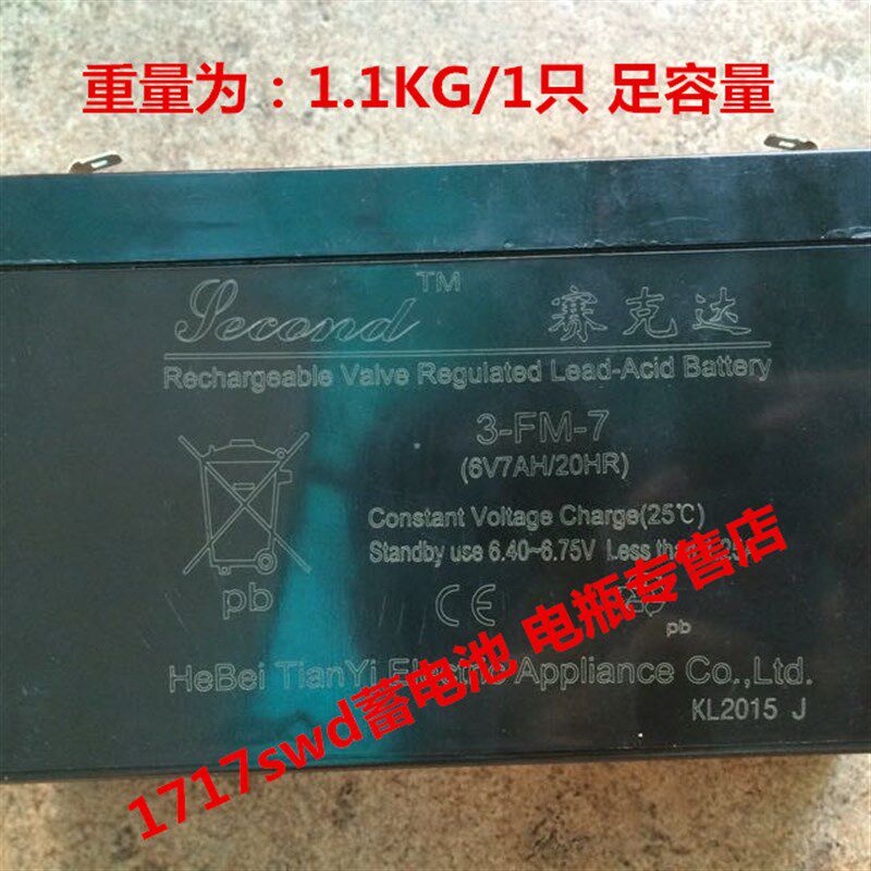 Second赛克达蓄电池 3-FM-7 6V7AH/20HR玩具车 童车 小孩子车电瓶