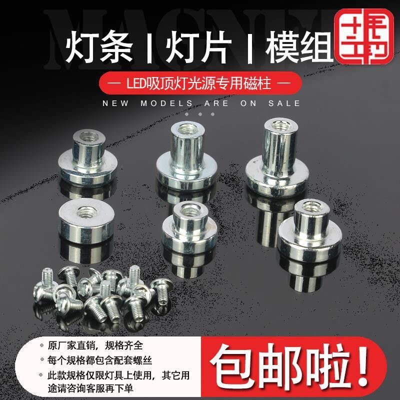强力磁铁磁柱强磁吸顶灯主板电路板固定螺丝磁片显示屏吸铁石