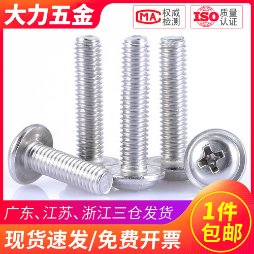 M4M5厘304不锈钢PWM十字圆头带垫螺丝盘头*4x5x10x14x18x20x40x50