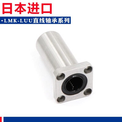 日本方法兰加长直线轴承 LMK40 60 LUU