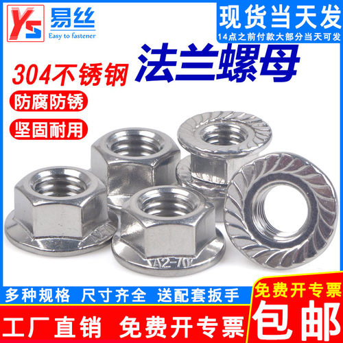 304不锈钢法兰螺母紧锁六角螺丝帽M3M4M5M6M8M10M12M14M16